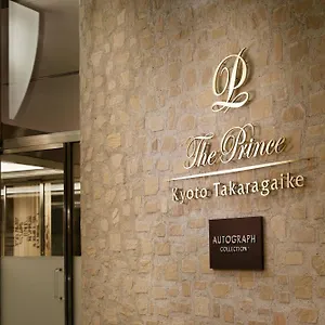 The Takaragaike, Autograph Collection Hotel Kioto
